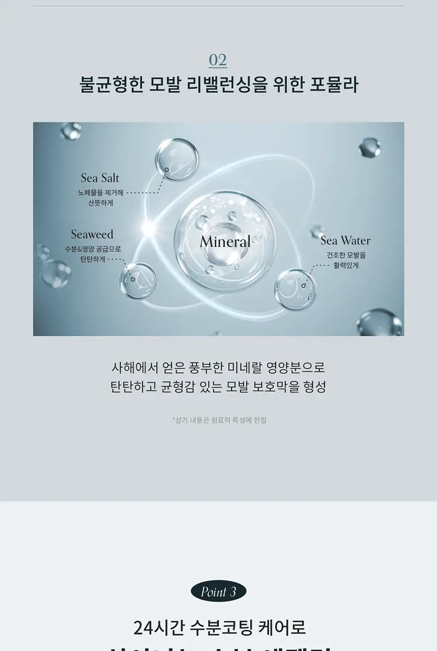 [두피겸용/산뜻촉촉] 그로우어스 씨솔트 테라피 트리트먼트 235ml 기획/단품 상세페이지 8